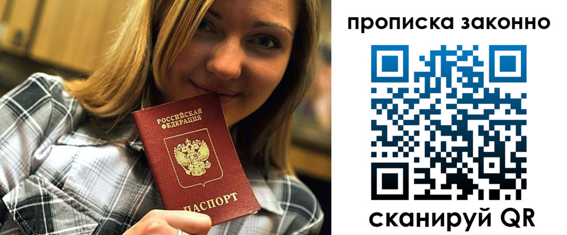прописка для кредита в Сясьстрое
